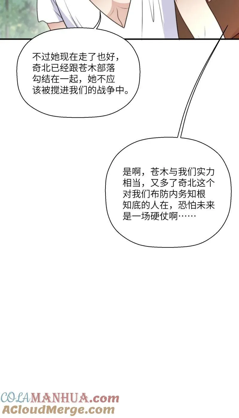 208 202话 离开黑川 第23页