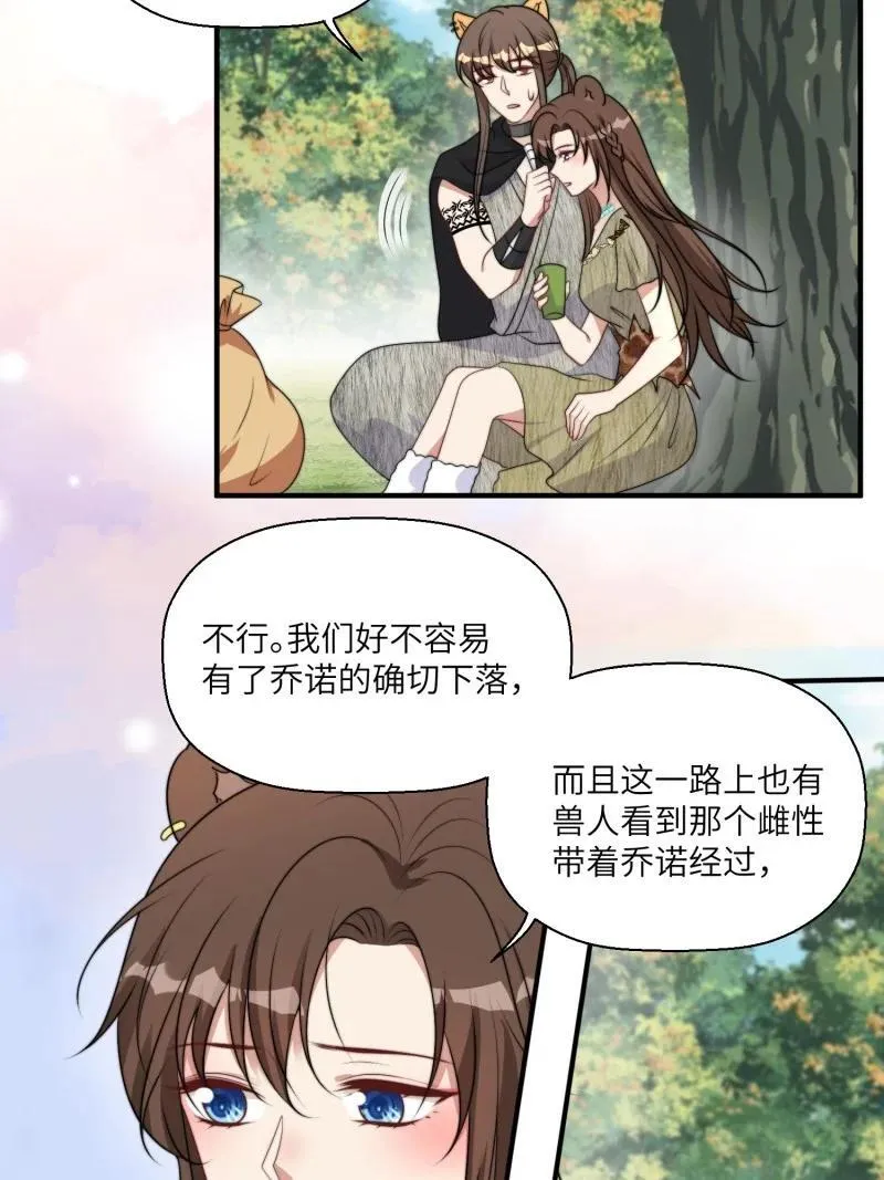 209 203话 我和腾霄是礼物？ 第4页