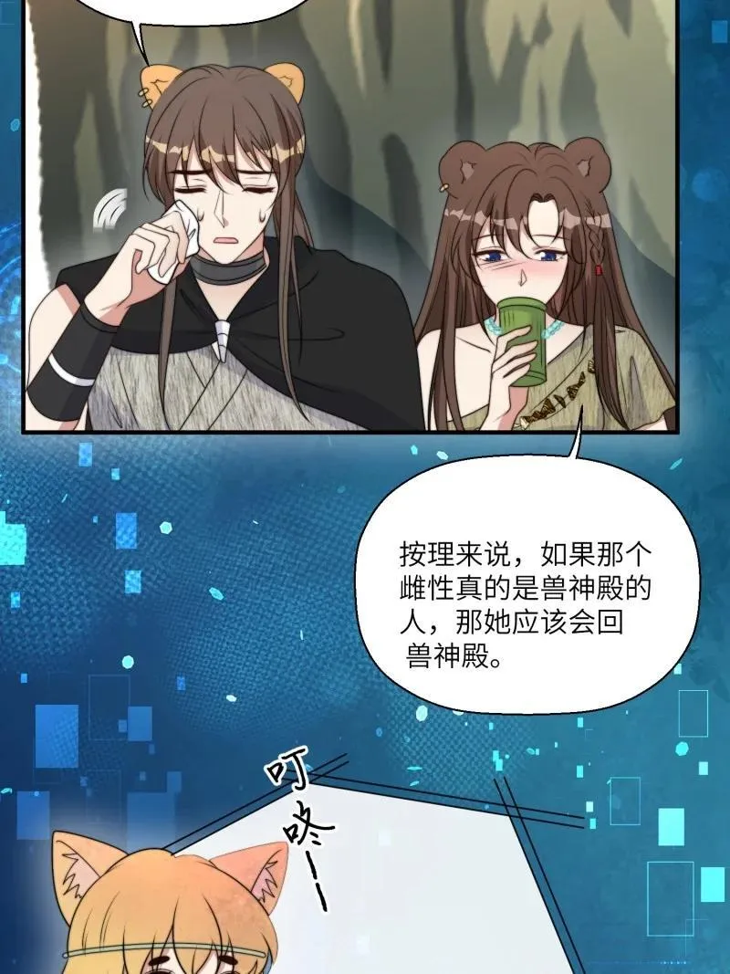 209 203话 我和腾霄是礼物？ 第6页