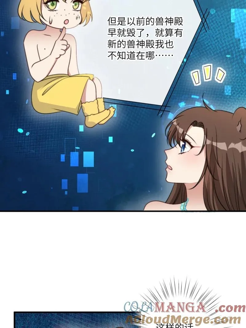 209 203话 我和腾霄是礼物？ 第7页