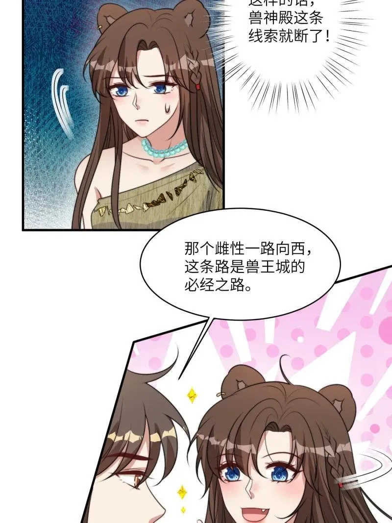 209 203话 我和腾霄是礼物？ 第8页
