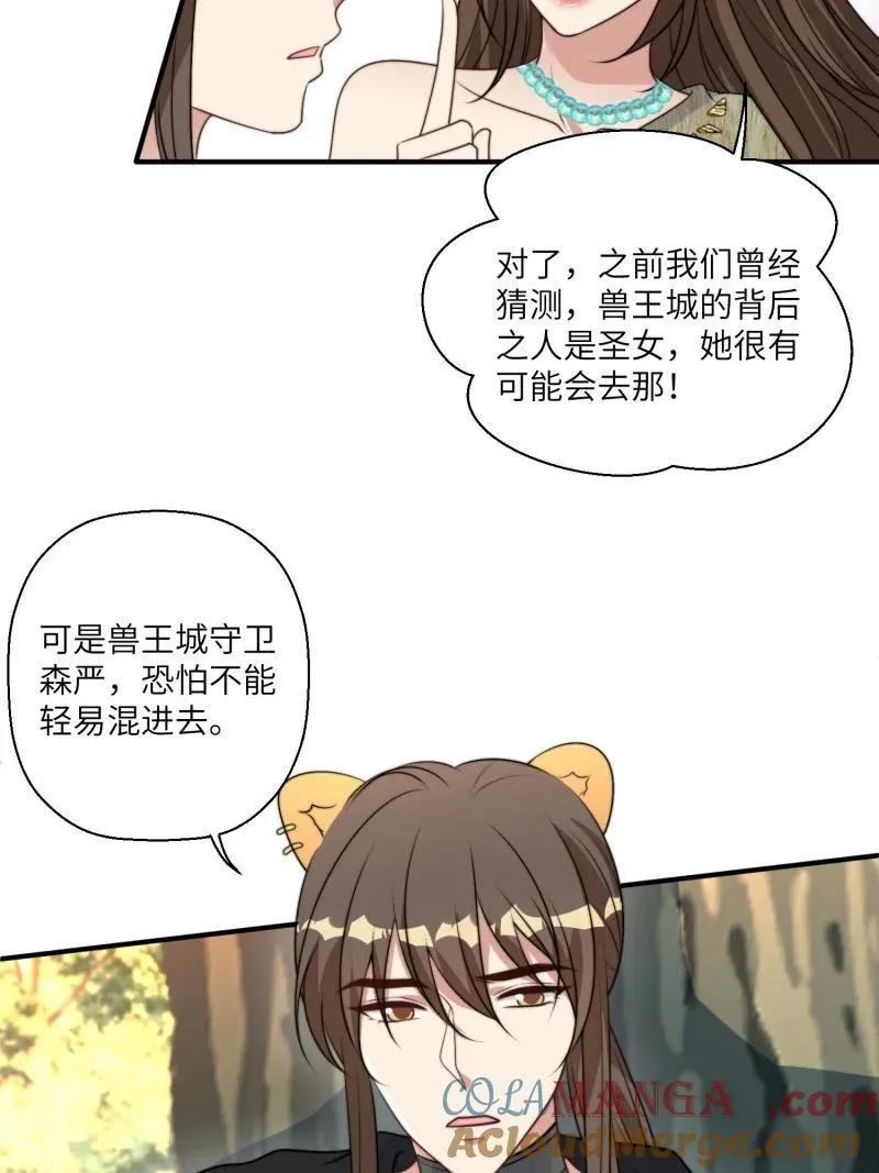 209 203话 我和腾霄是礼物？ 第9页
