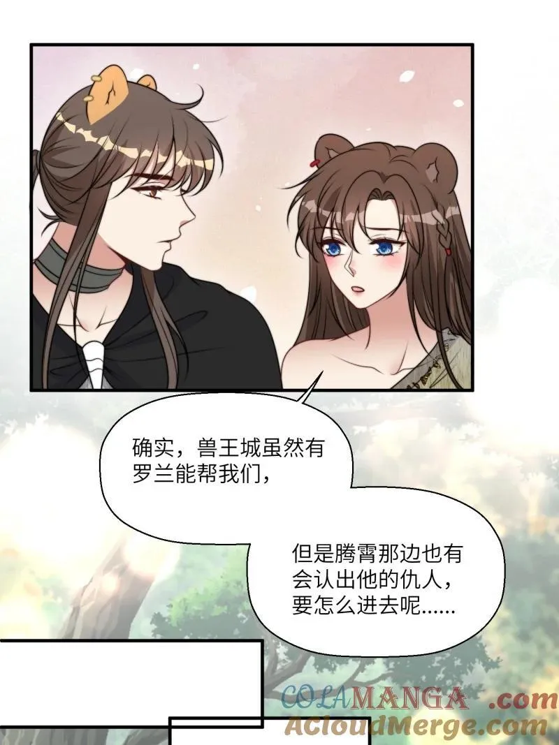 209 203话 我和腾霄是礼物？ 第11页