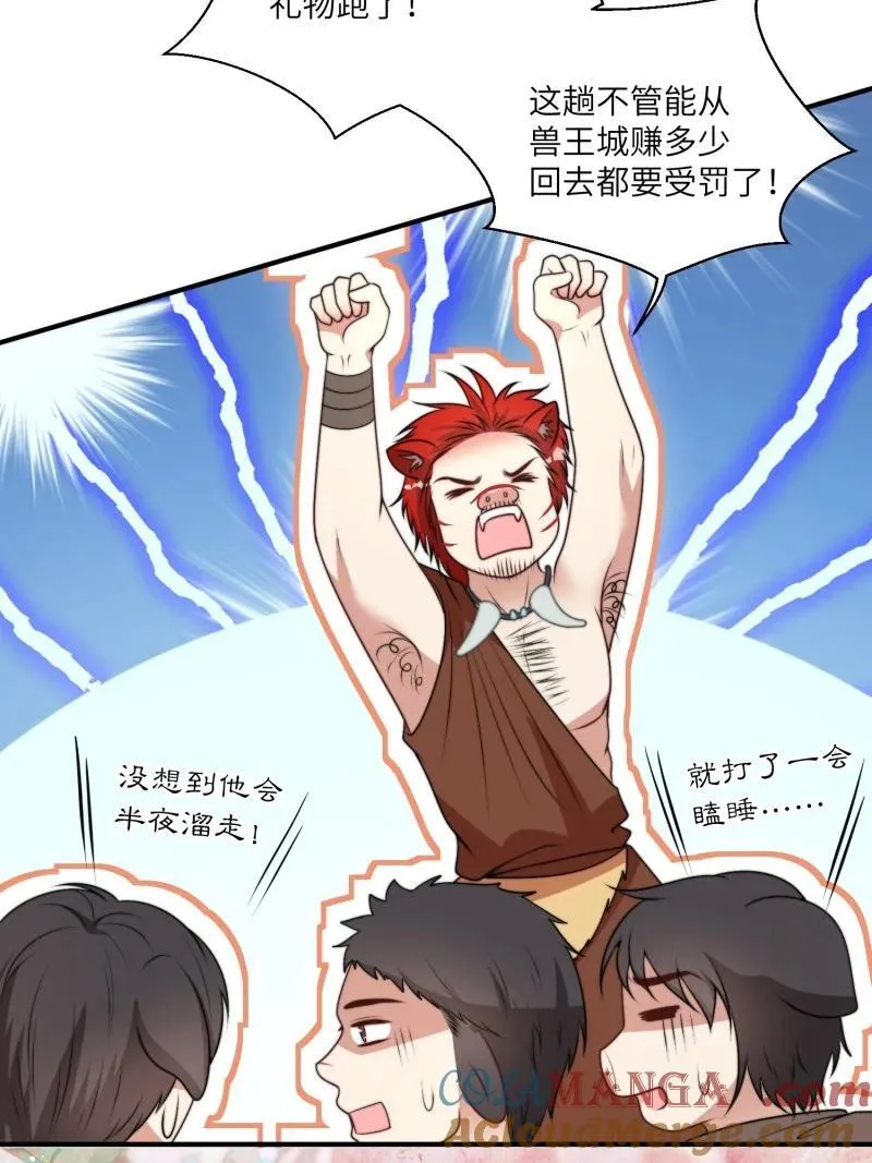 209 203话 我和腾霄是礼物？ 第15页