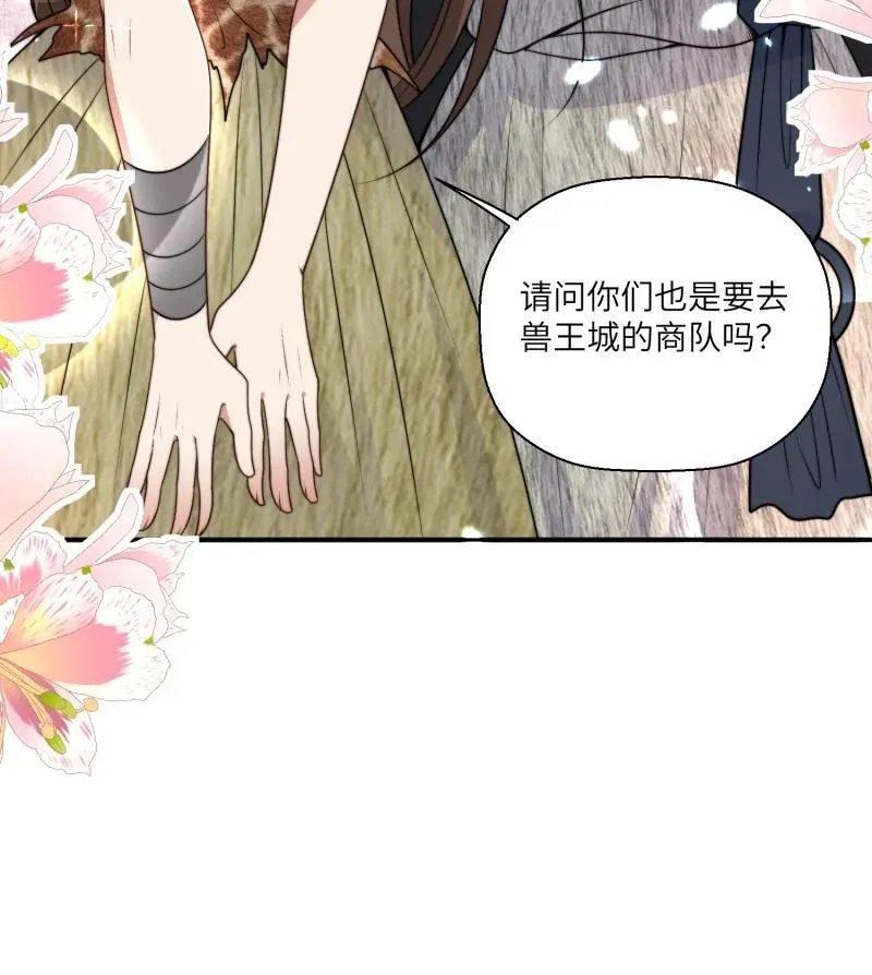 209 203话 我和腾霄是礼物？ 第18页