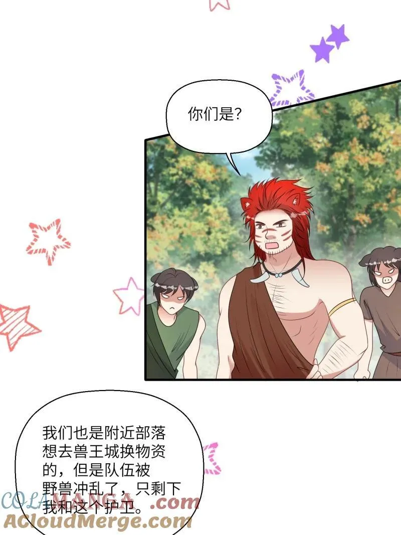 209 203话 我和腾霄是礼物？ 第19页