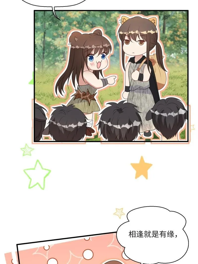 209 203话 我和腾霄是礼物？ 第20页
