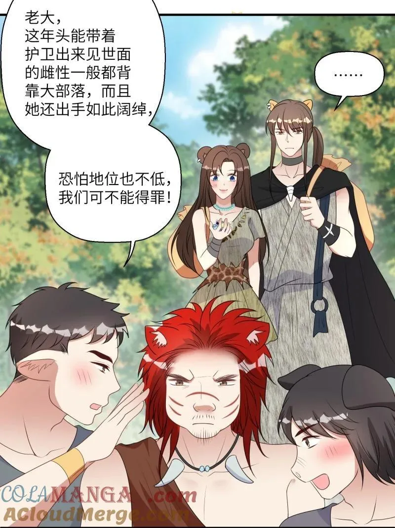 209 203话 我和腾霄是礼物？ 第23页