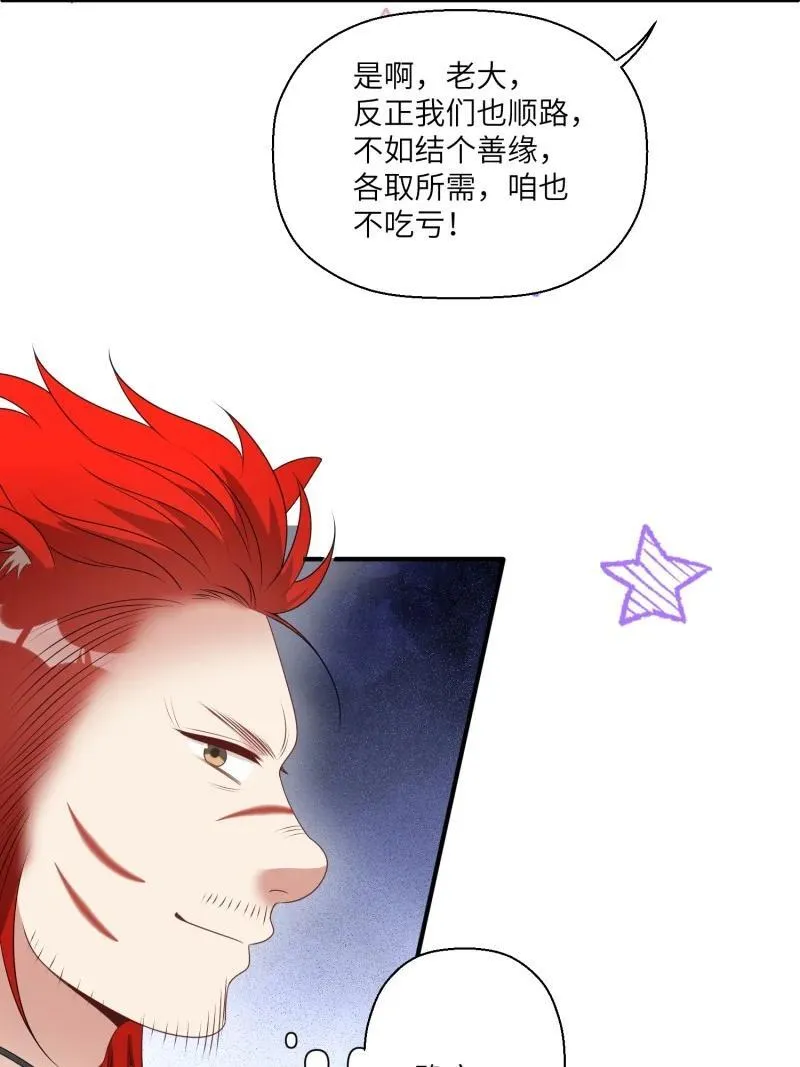 209 203话 我和腾霄是礼物？ 第24页