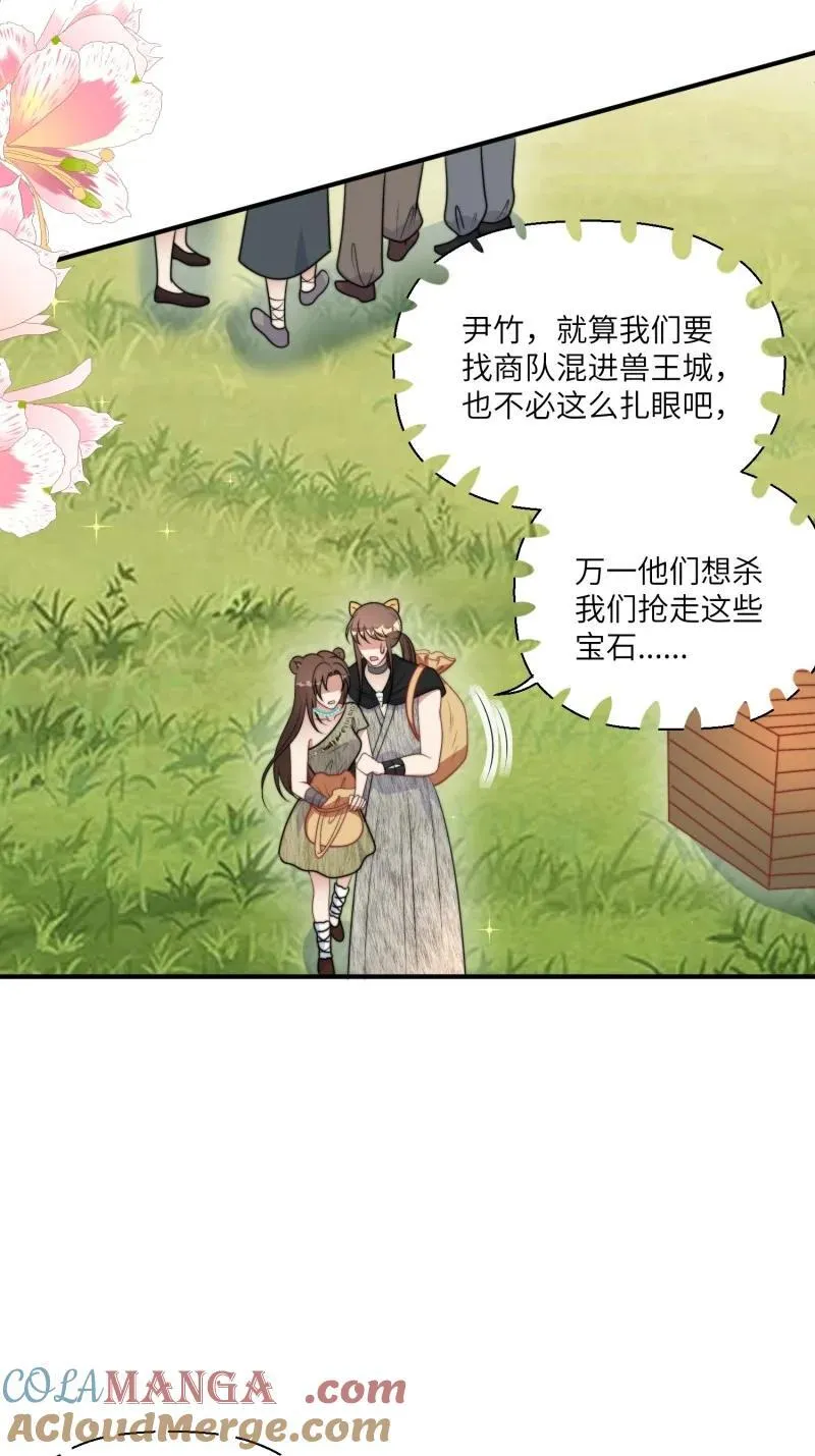 209 203话 我和腾霄是礼物？ 第27页