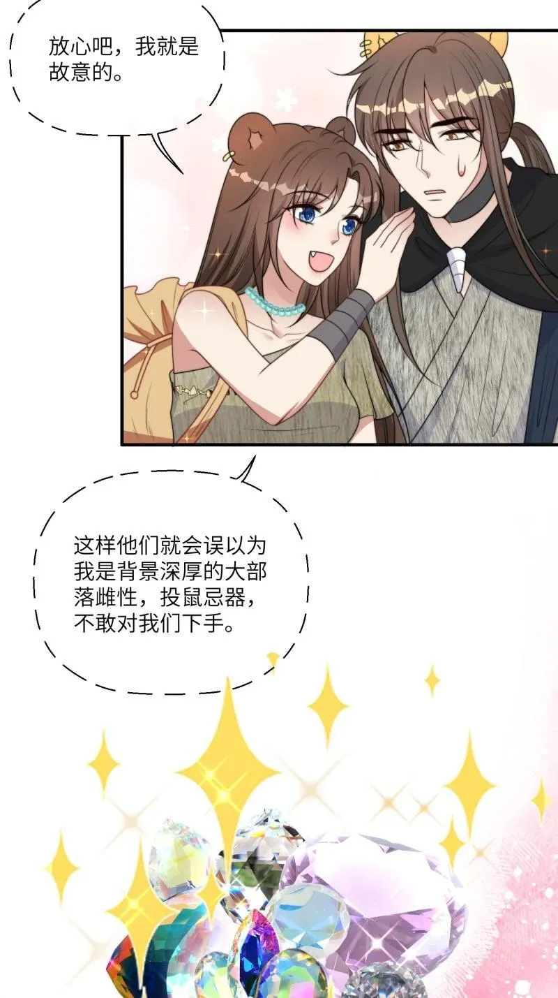 209 203话 我和腾霄是礼物？ 第28页