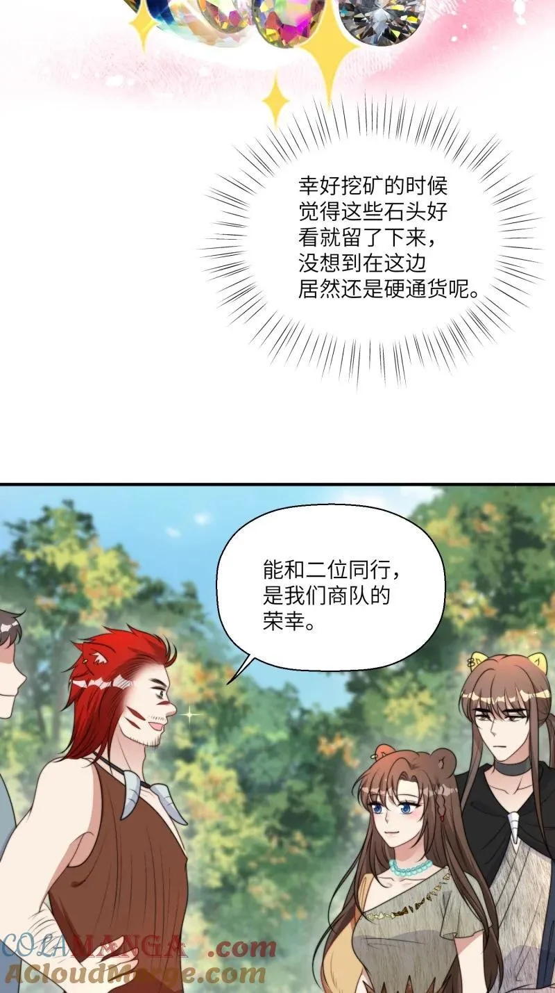 209 203话 我和腾霄是礼物？ 第29页