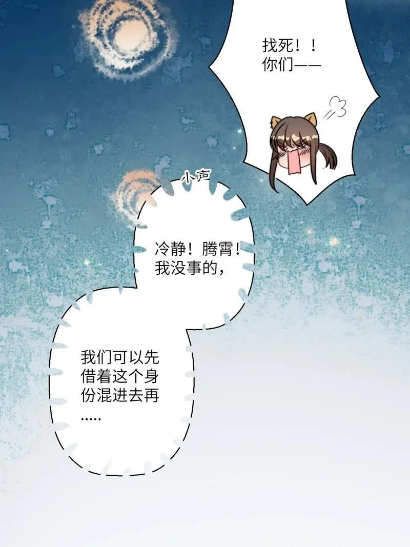 210 204话 羞耻的腾霄 第16页