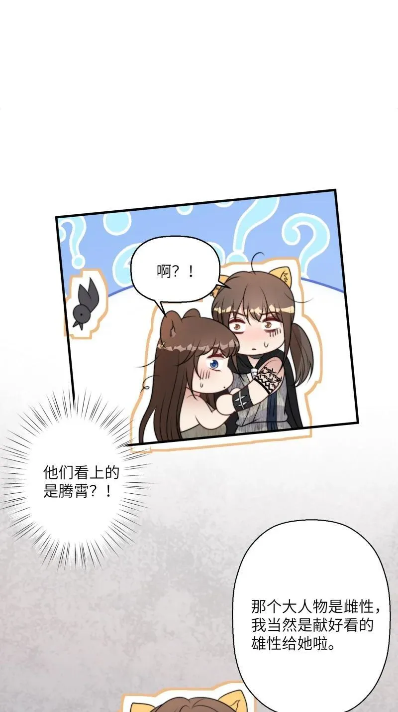 210 204话 羞耻的腾霄 第18页