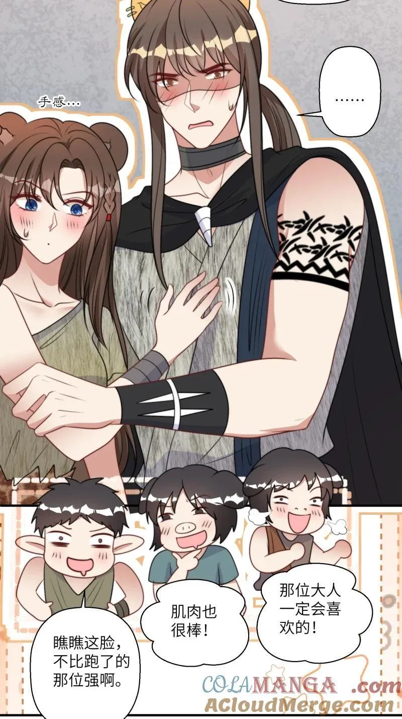 210 204话 羞耻的腾霄 第19页