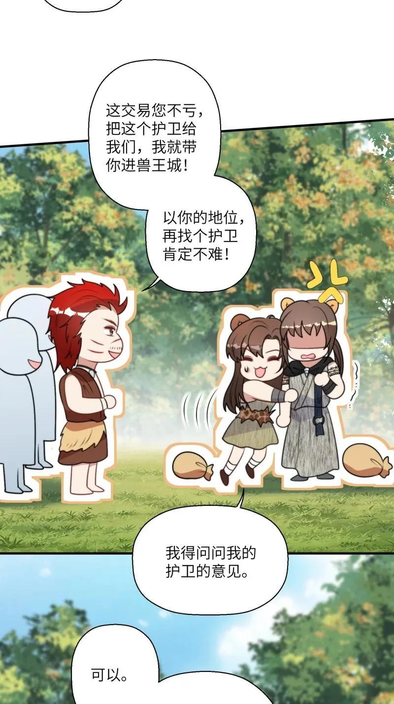 210 204话 羞耻的腾霄 第20页