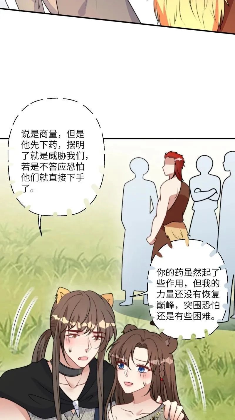210 204话 羞耻的腾霄 第22页
