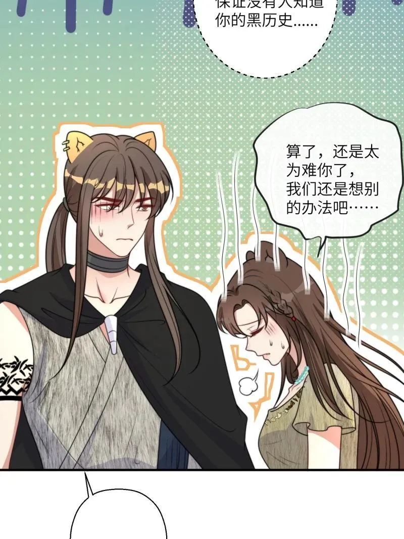 210 204话 羞耻的腾霄 第26页