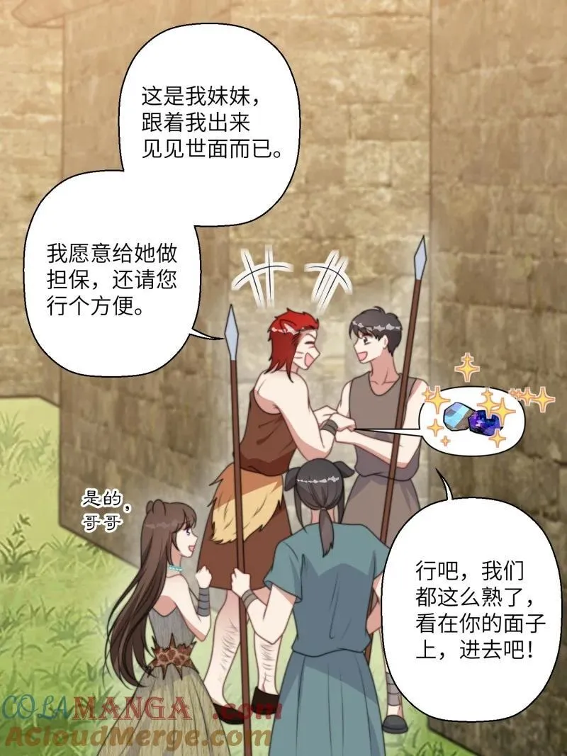 210 204话 羞耻的腾霄 第33页