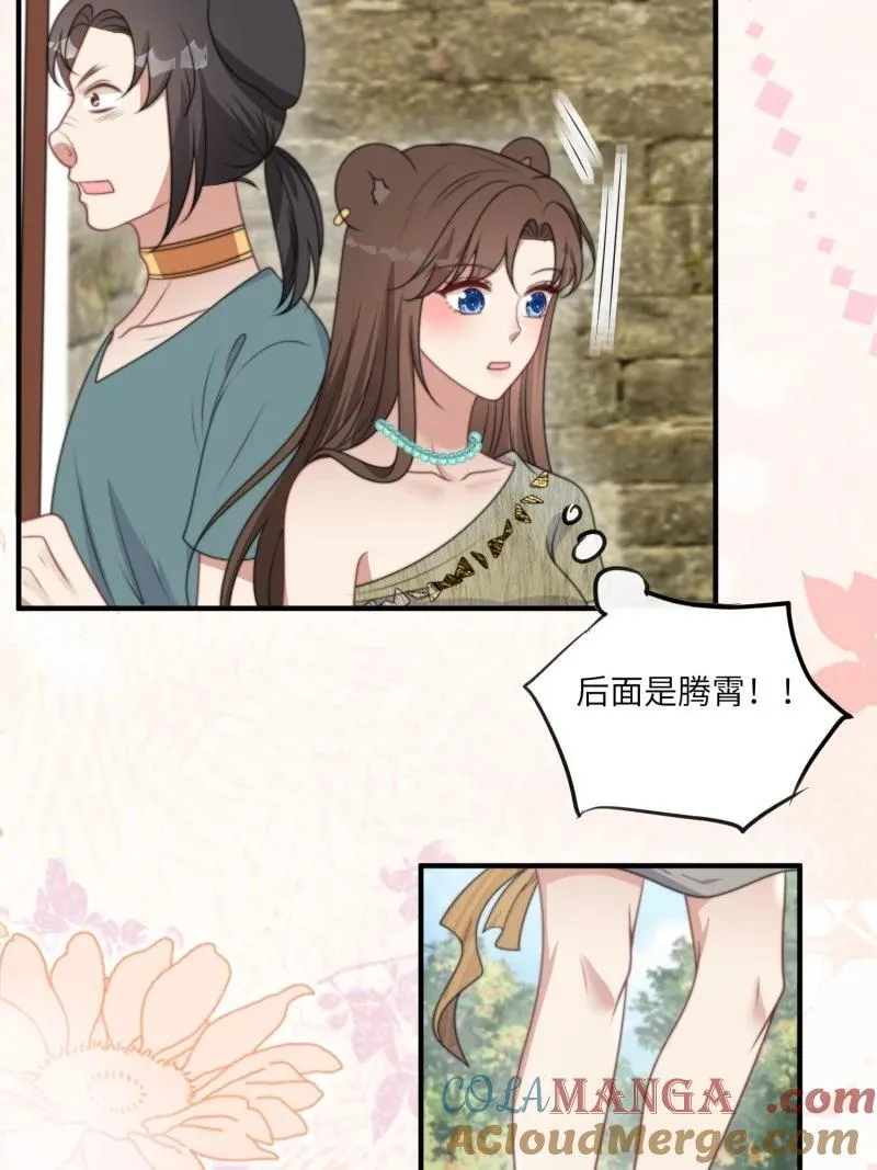 210 204话 羞耻的腾霄 第35页
