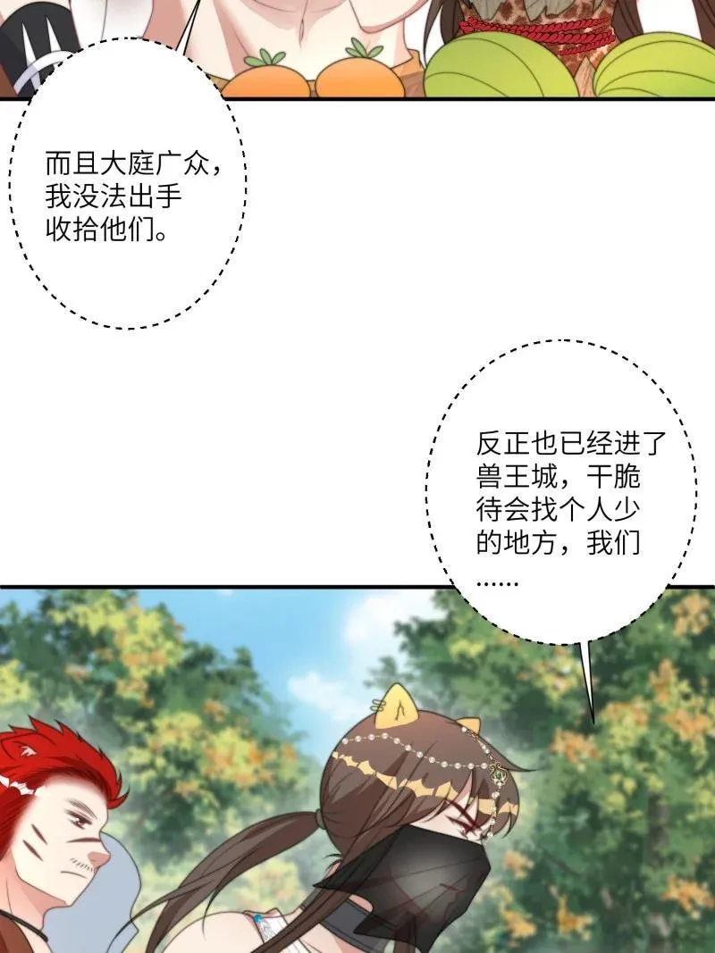 211 205话 火把节 第6页
