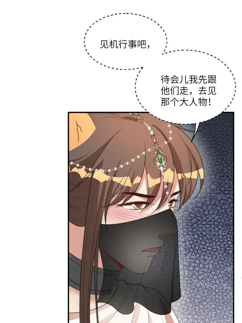 211 205话 火把节 第8页