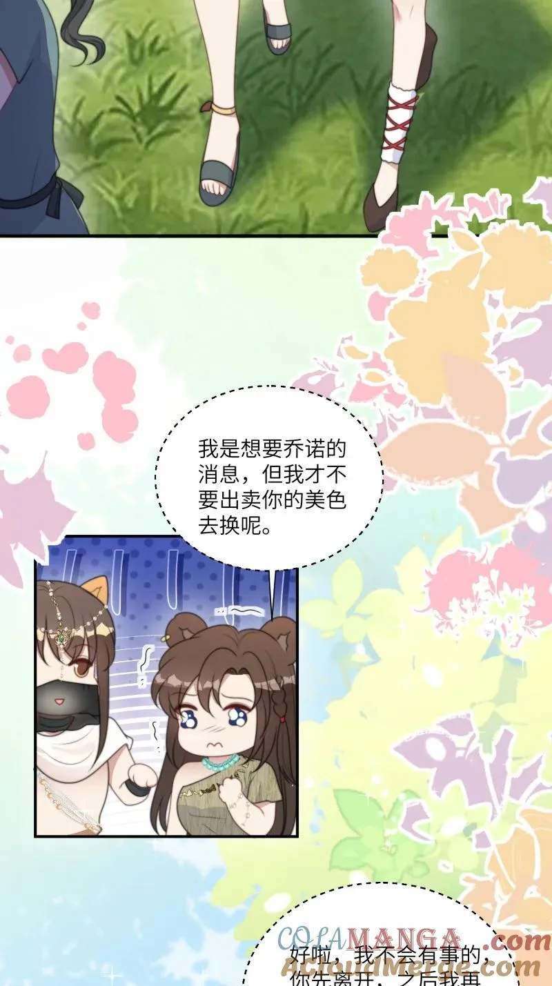 211 205话 火把节 第11页
