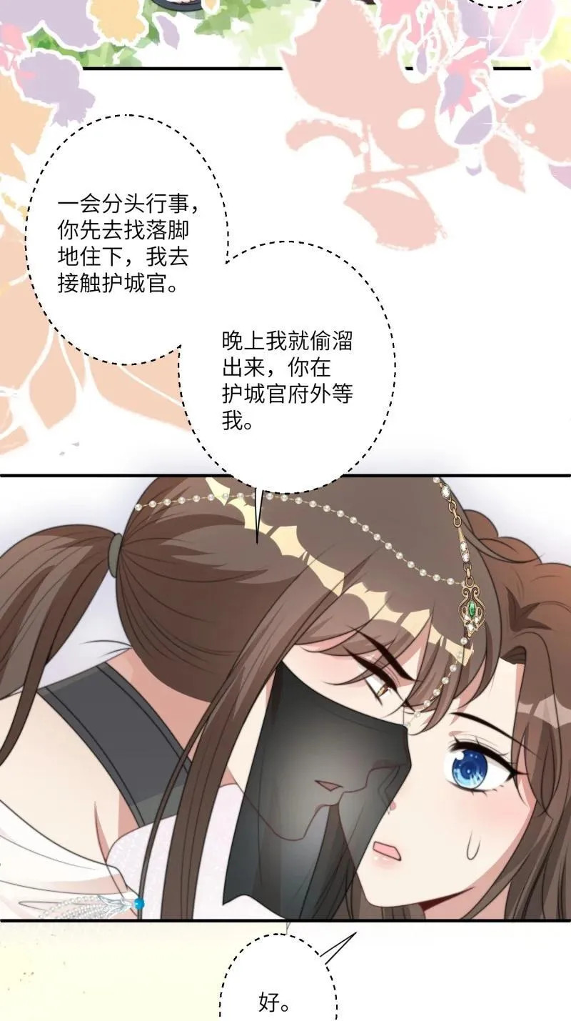 211 205话 火把节 第14页