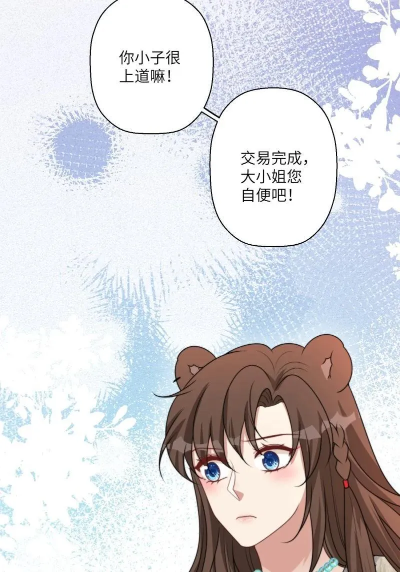 211 205话 火把节 第18页