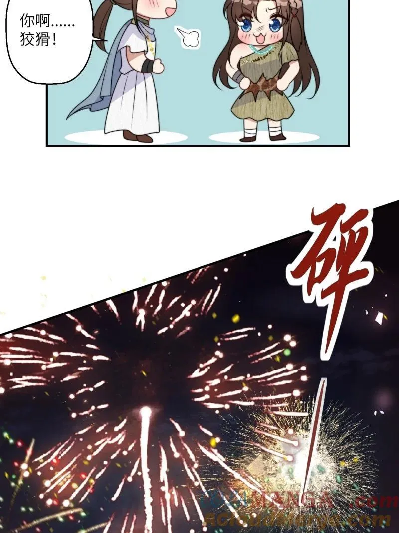 211 205话 火把节 第29页