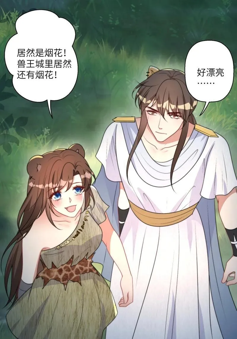 211 205话 火把节 第32页