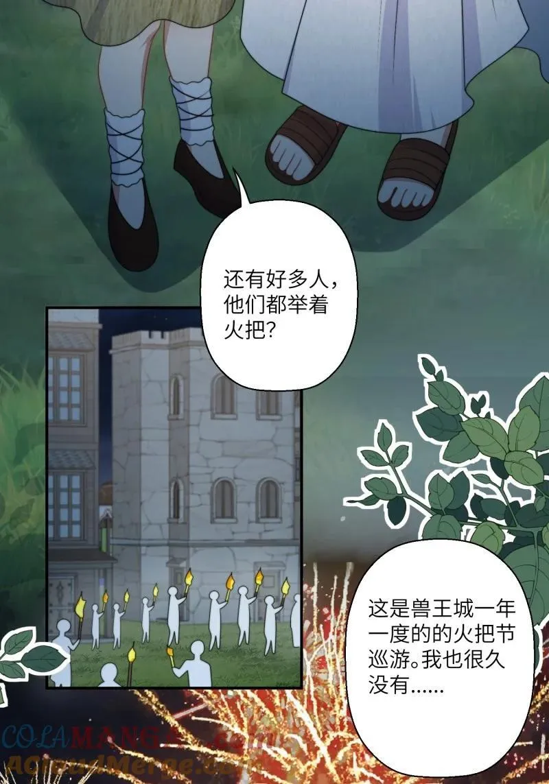 211 205话 火把节 第33页