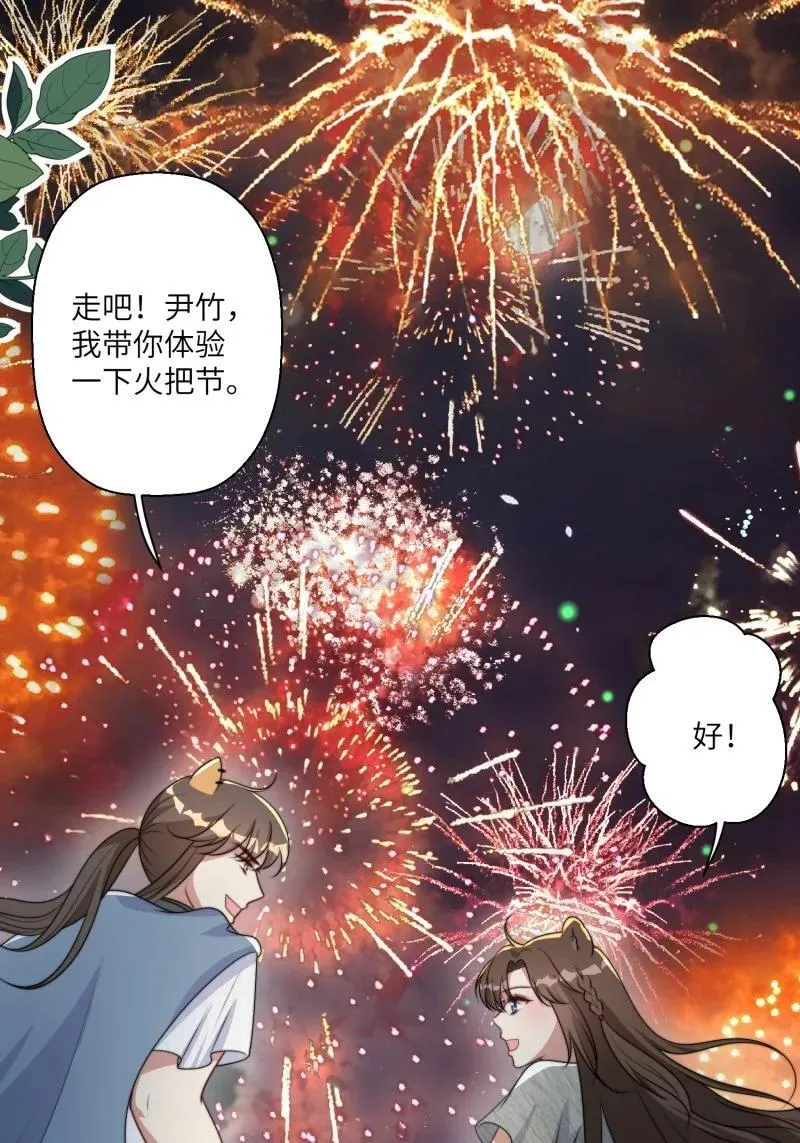 211 205话 火把节 第34页