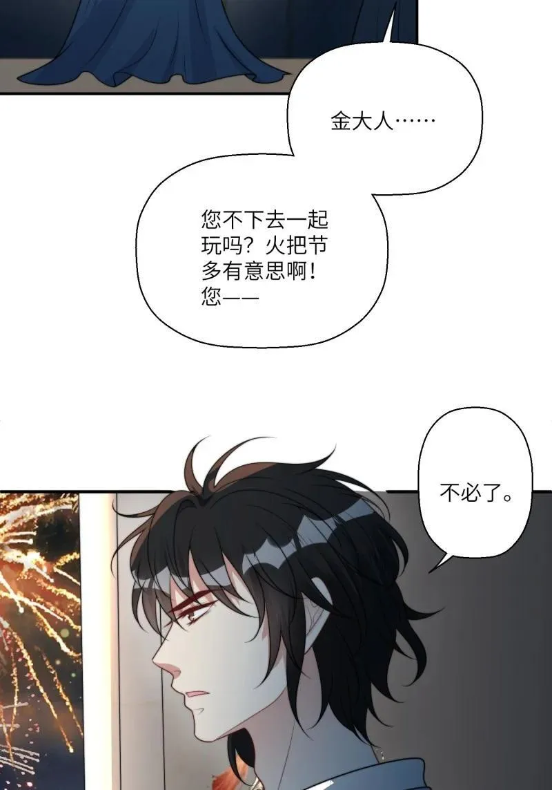211 205话 火把节 第38页