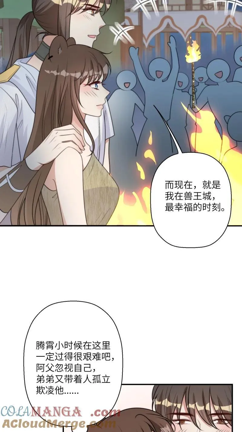 212 206话 找到乔诺？ 第19页