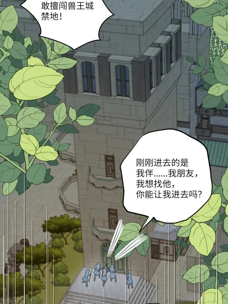 212 206话 找到乔诺？ 第32页