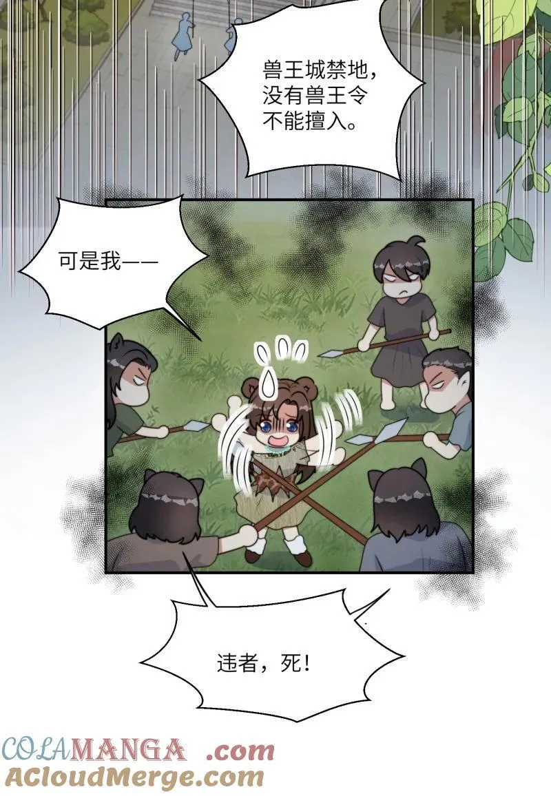 212 206话 找到乔诺？ 第33页