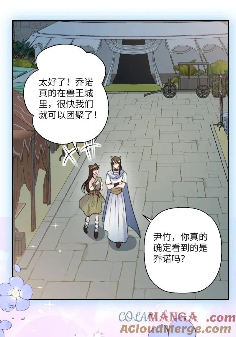 213 207话 真假乔诺 第3页