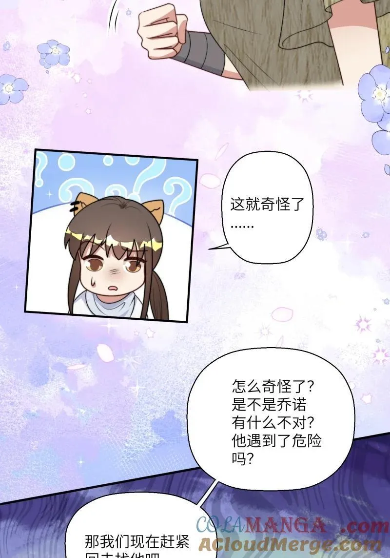 213 207话 真假乔诺 第5页