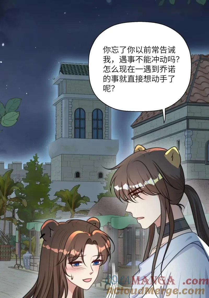 213 207话 真假乔诺 第7页