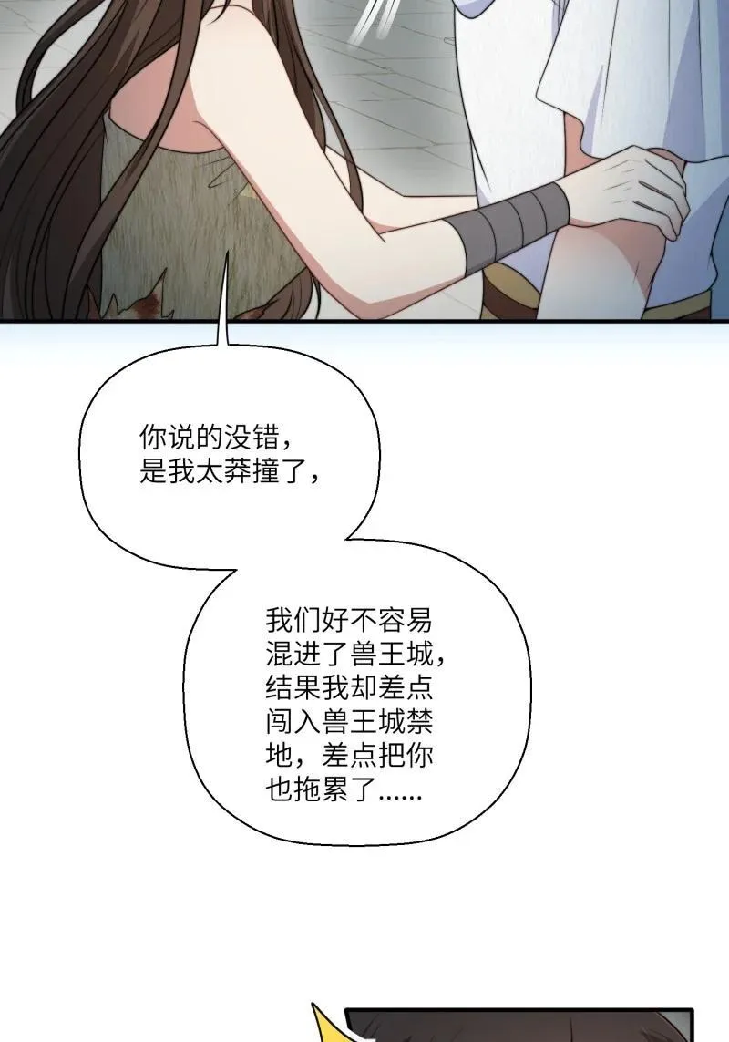 213 207话 真假乔诺 第8页