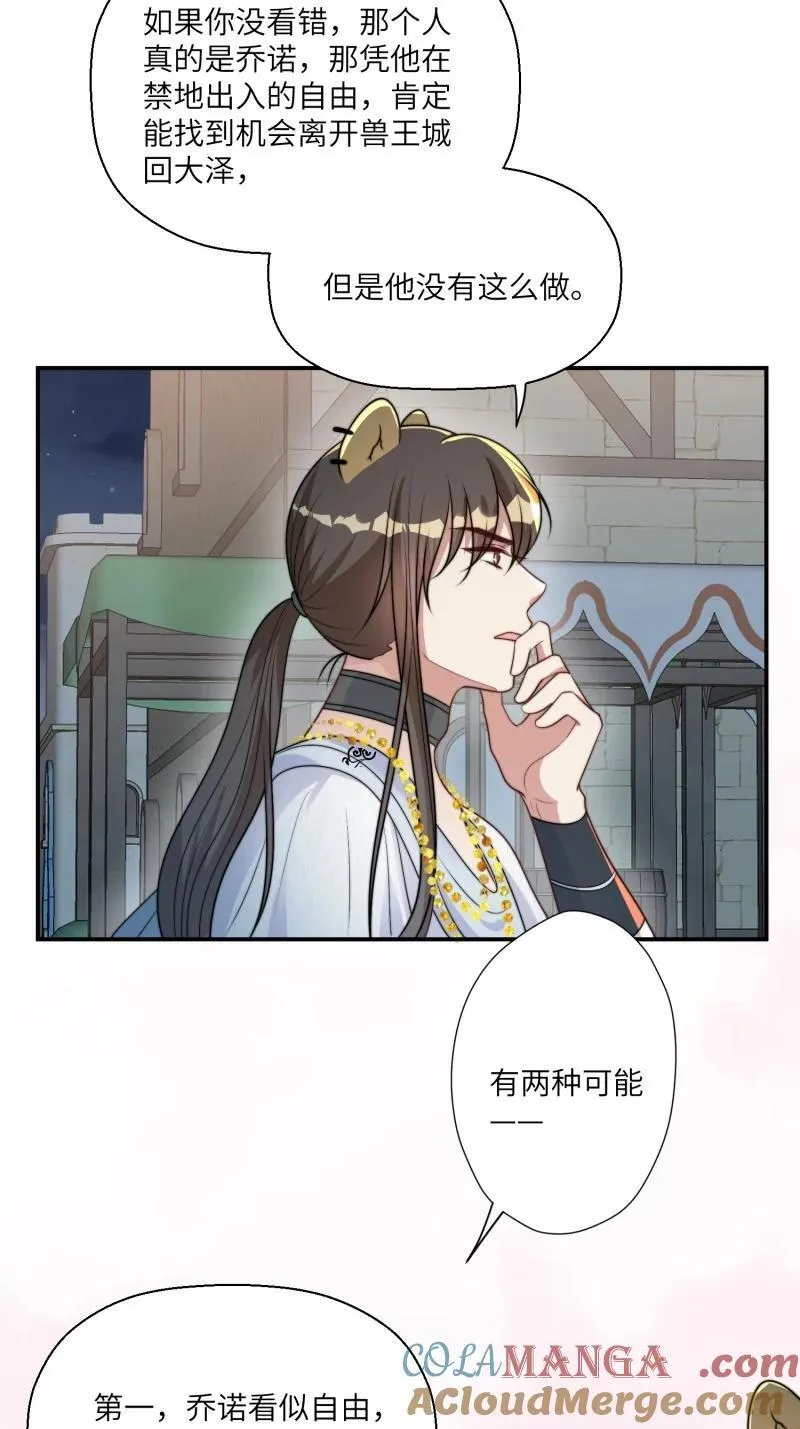 213 207话 真假乔诺 第11页