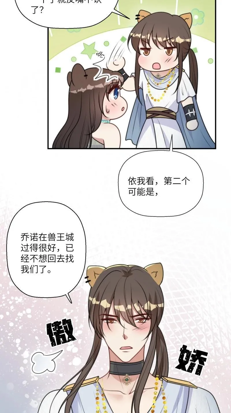 213 207话 真假乔诺 第14页