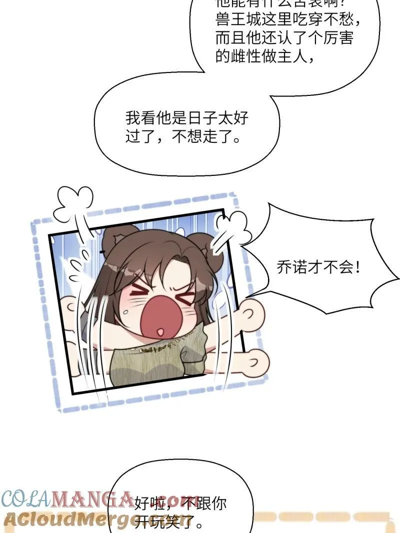 213 207话 真假乔诺 第17页