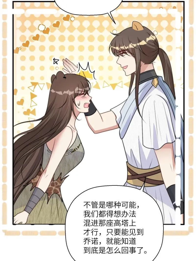213 207话 真假乔诺 第18页