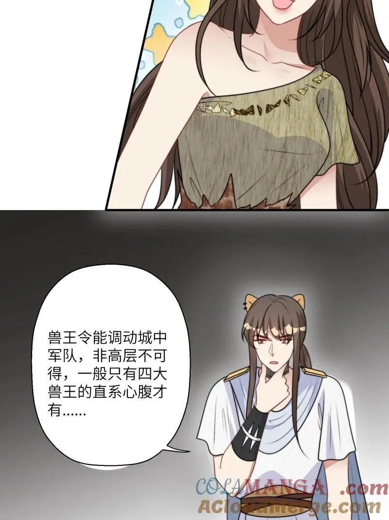 213 207话 真假乔诺 第21页
