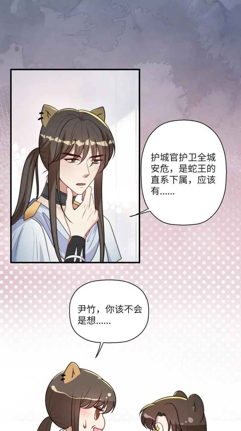 213 207话 真假乔诺 第24页