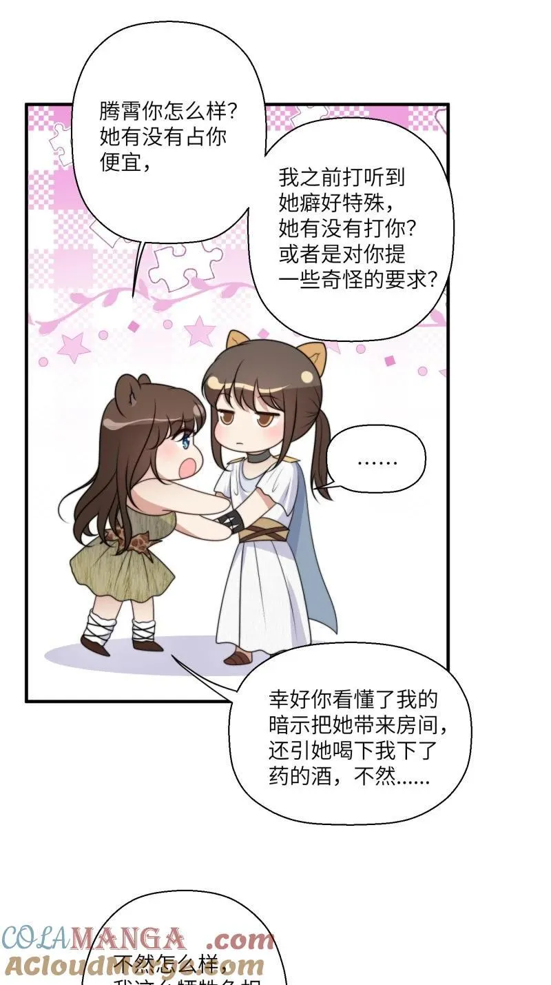214 208话 被发现了 第31页