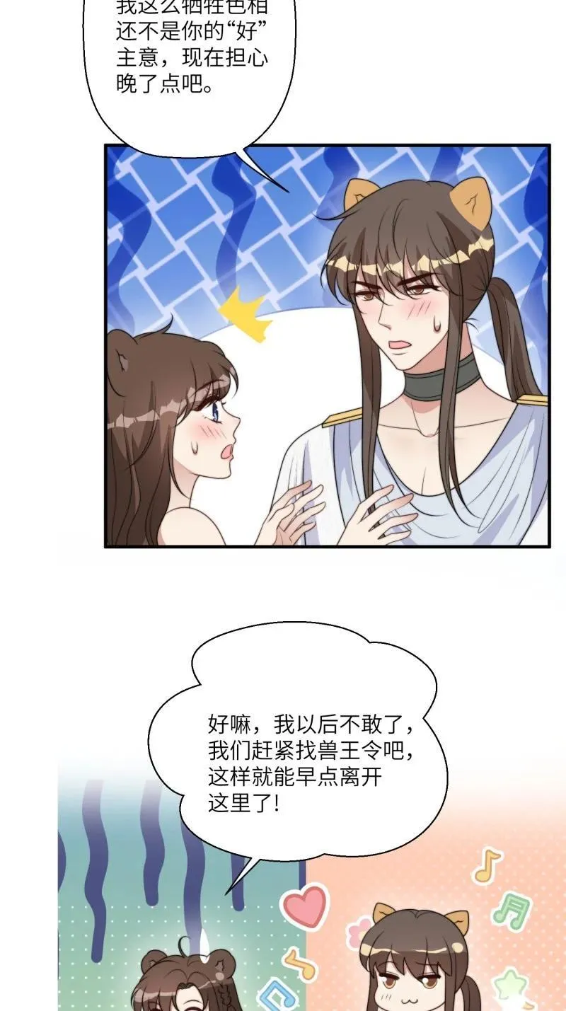 214 208话 被发现了 第32页
