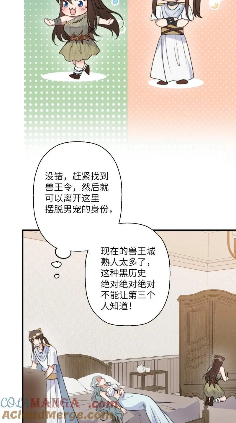 214 208话 被发现了 第33页